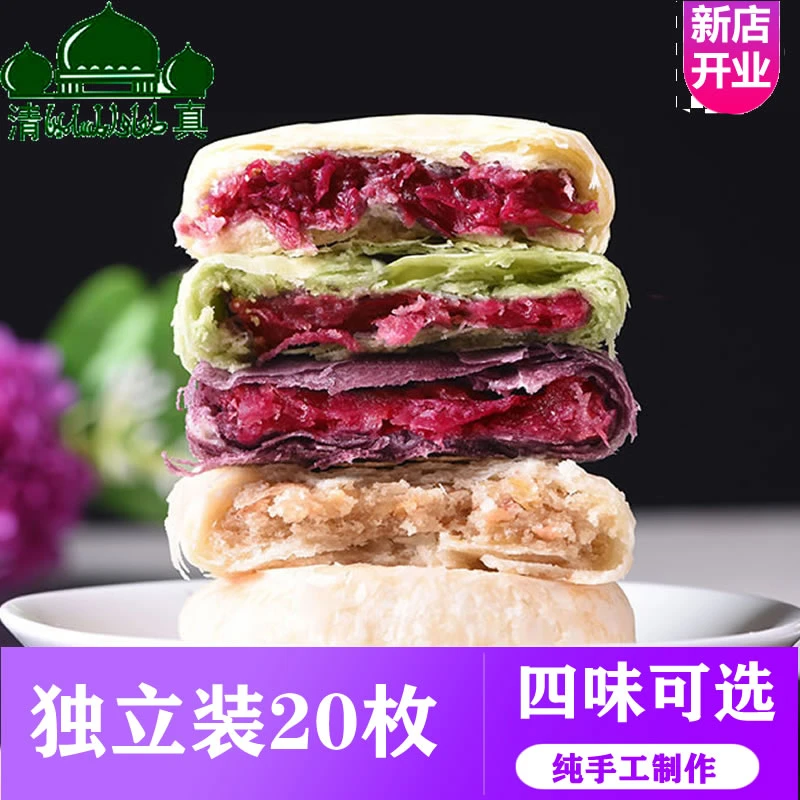 木梓园云南清真鲜花饼特产经典玫瑰饼独立装手工零食糕点20枚