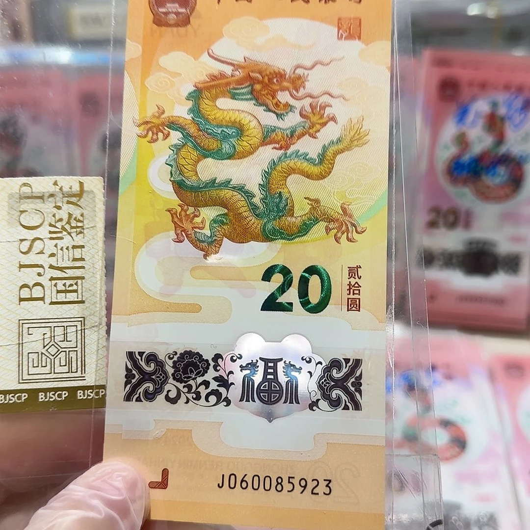 纸060085923。。。。。。龙