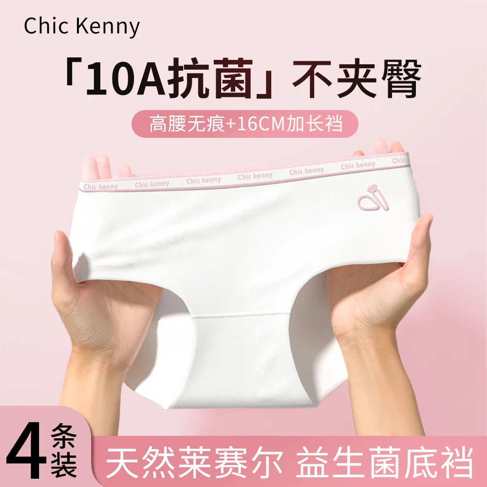 Chic kenny益生菌少女内裤天然莱赛尔10A抗菌女初中高生清凉透气