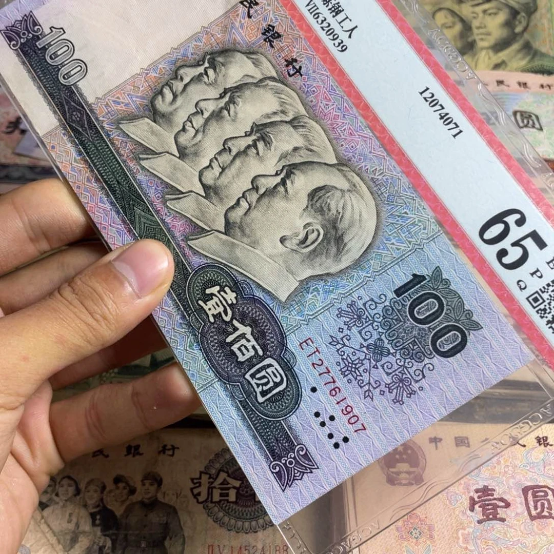 退市钱币原图发货80100一张