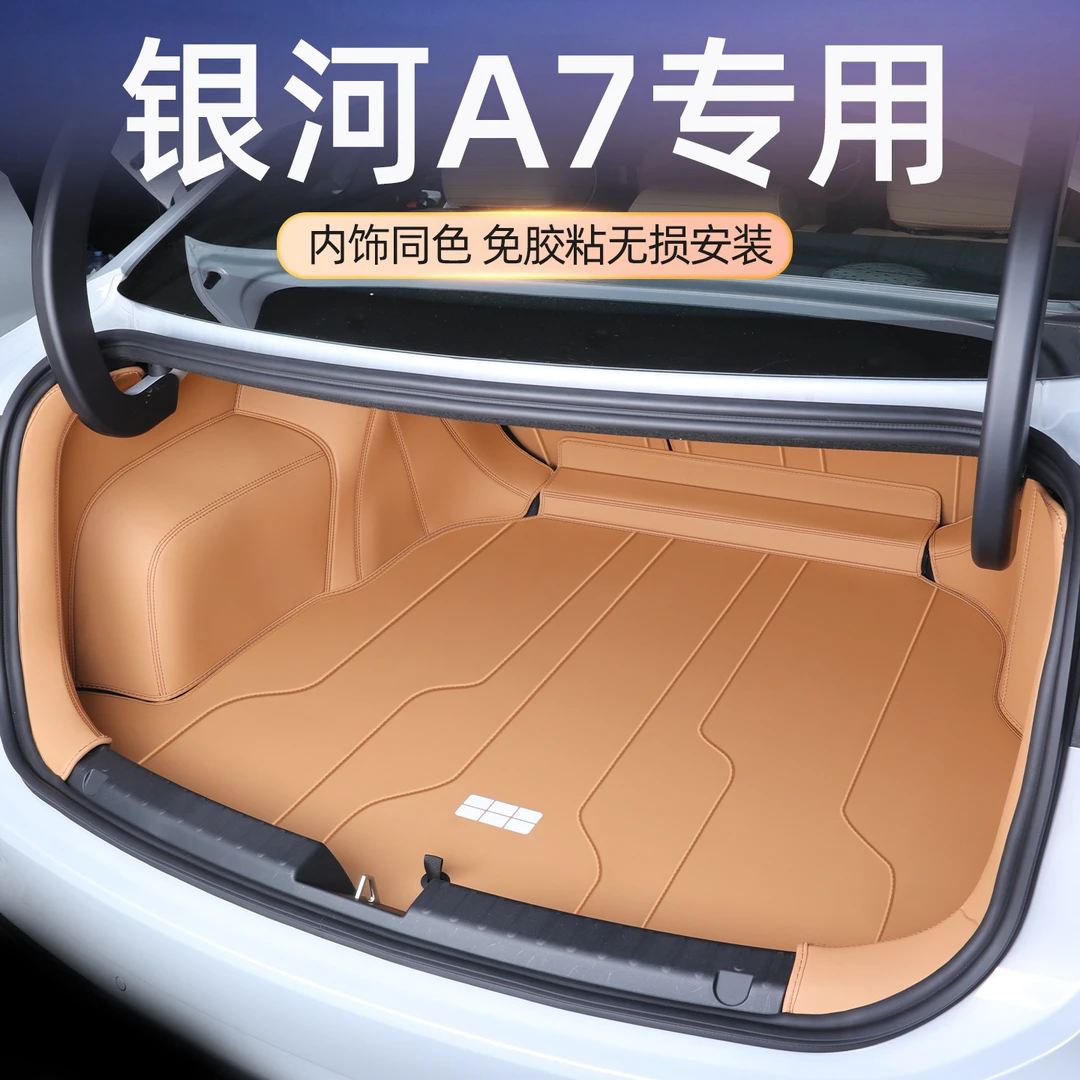 适用于2025款吉利银河A7后备箱垫专用银河a7尾箱垫全包围用品配件