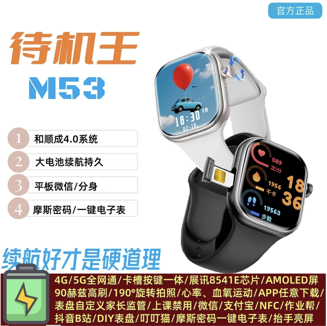 M53大电池和顺成4.0华强北S10插卡学生电话智能手表5G多功能高清