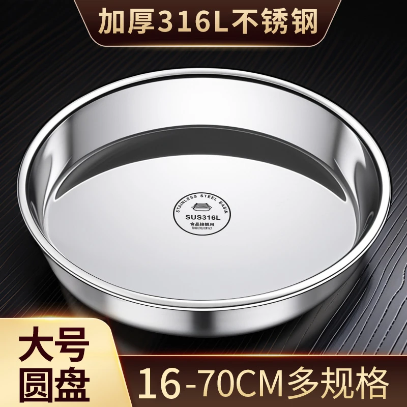 316不锈钢盆盘子平底家用厨房装盛菜盆铁盆子商用蒸盆浅盆大圆盆
