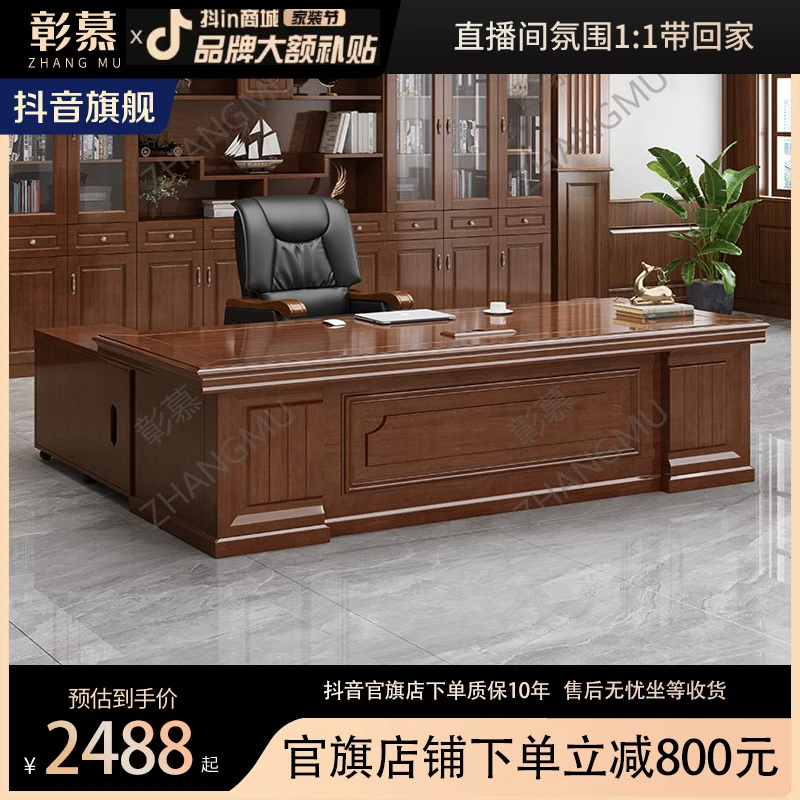 彰慕2005#新中式实木老板办公桌椅柜组合总裁桌老板桌班台