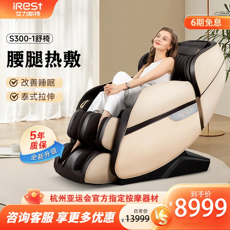 艾力斯特S300-1按摩椅家用全身多功能小型自动豪华太空舱电动沙发