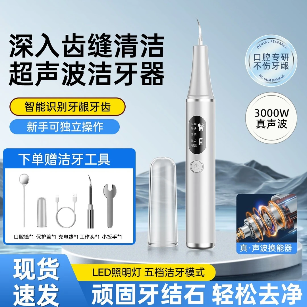 【央妈热推】月牙湾湾多件套家用超声波洁牙器洗牙器清结石冲烟渍牙