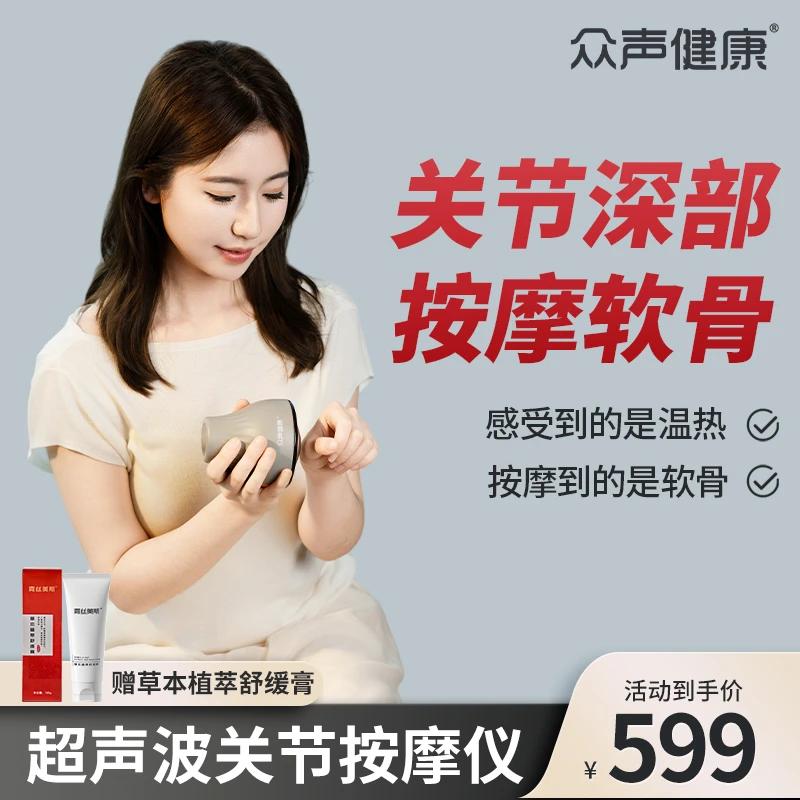 众声健康小飞碟超声波关节按摩仪手腕膝盖手肘肩腰部爸妈礼物