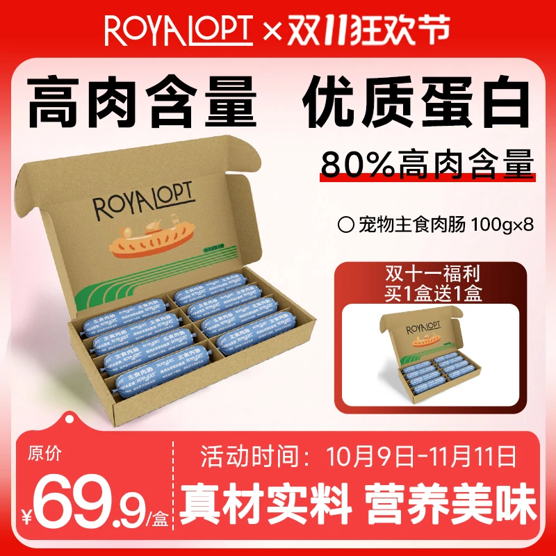 royalopt肉璞主食肉肠高蛋白大小型犬幼犬无盐训练奖励宠物营养