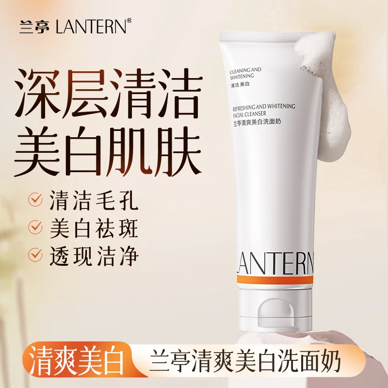 【官方直售】兰亭清爽美白洗面奶补水保湿改善暗沉深层清洁洁面乳