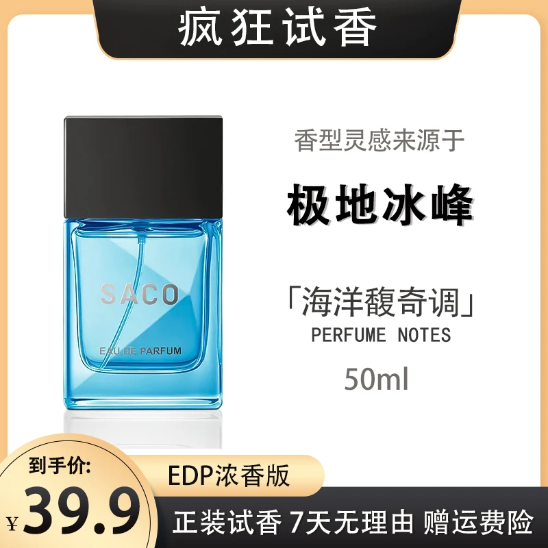 灵感源自【极地冰峰】的独特香氛 —馥奇调经典魅力持久留香