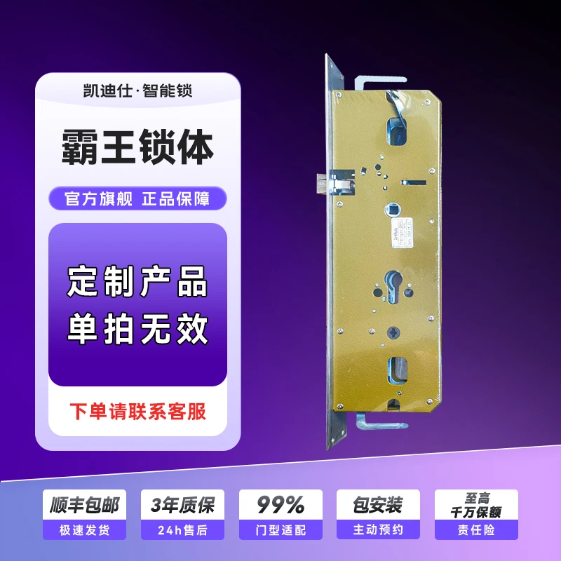 【凯迪仕霸王锁体】拍前联系客服，单拍无效需联系定制换购锁体标准