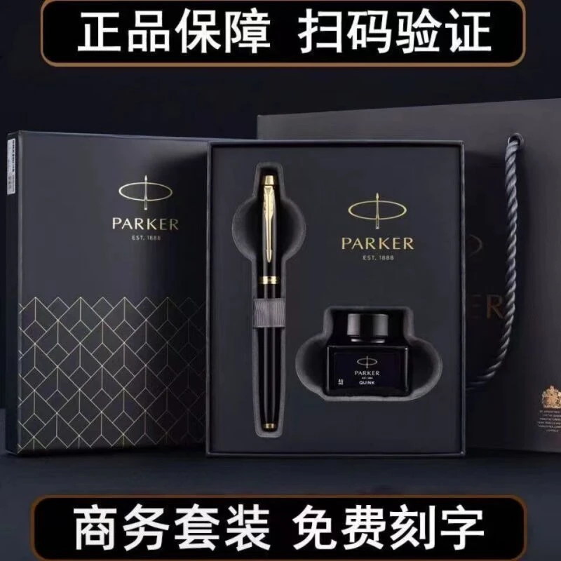正品派克钢笔IM系列新款墨水笔奢侈高档套装男士女士免费刻字