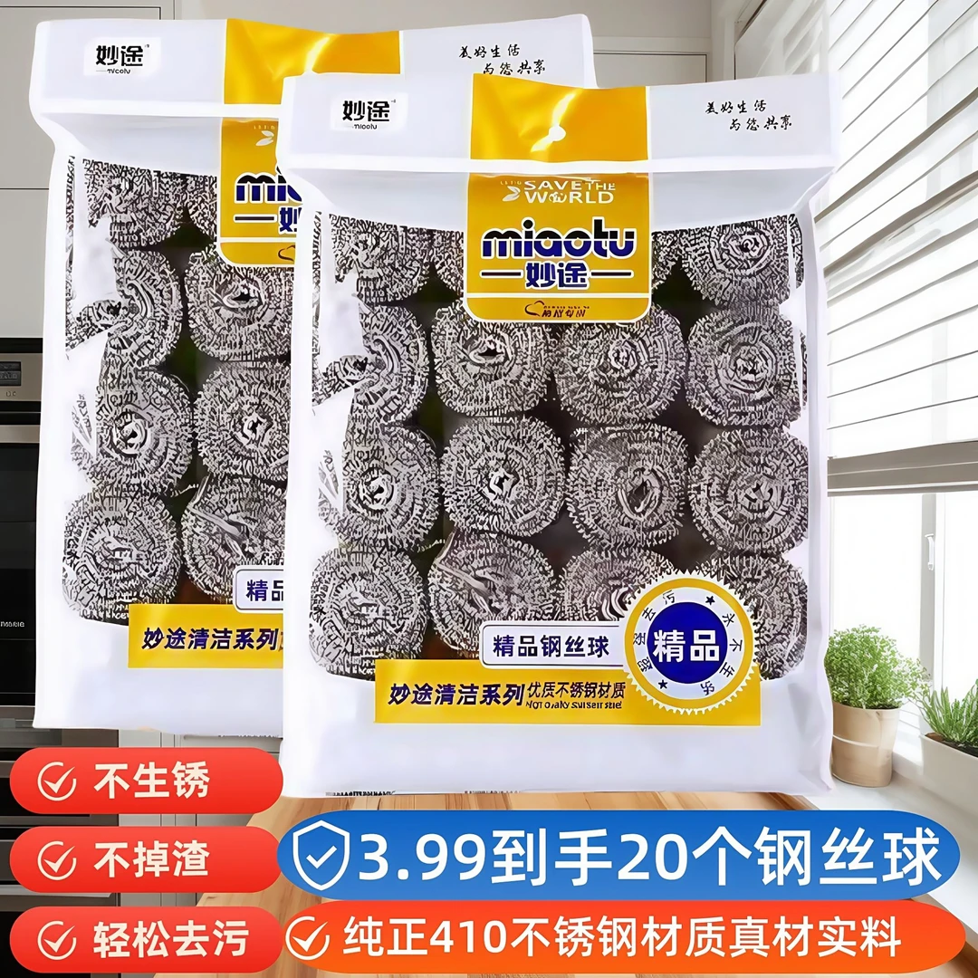 【20个到手】钢丝球厨房 小号不锈钢丝球家里不掉渣洗锅清洁球