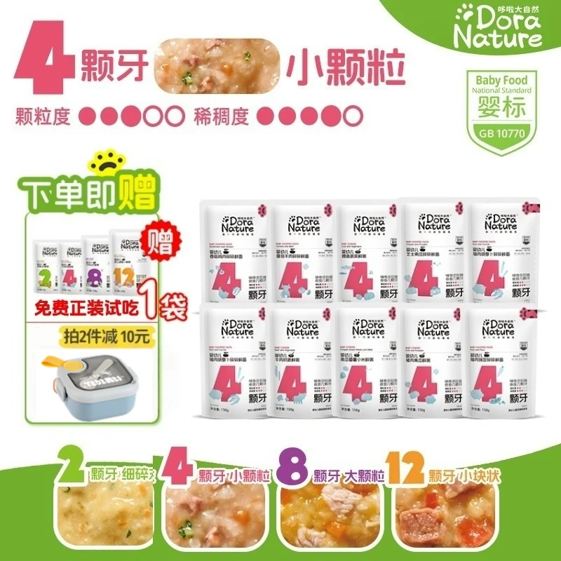 【2阶适合4-7颗牙】150g哆啦大自然婴幼儿宝宝即食辅食锁鲜粥