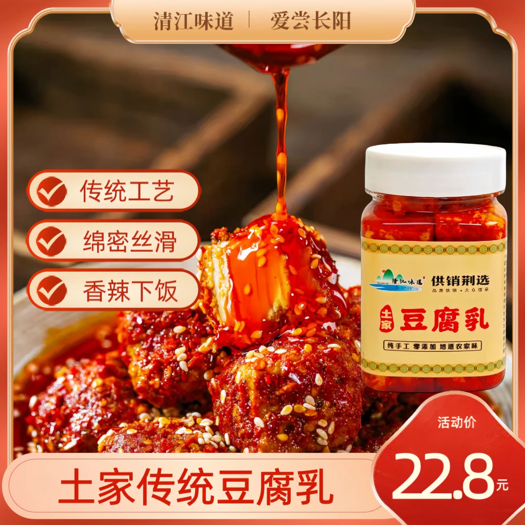 豆瓣酱霉豆腐纯手工豆腐乳香辣豆腐乳湖北豆腐乳红方腐乳宜昌