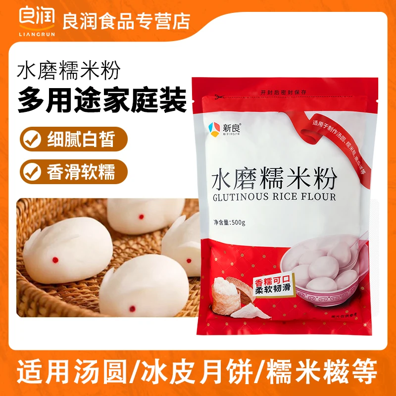 新良水磨糯米粉500g冰皮月饼粉糯米糍汤圆青团粉年糕DIY烘焙原料.