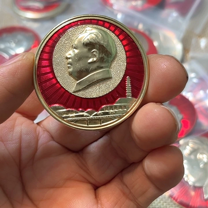 用***1其他普通金属普通纪念章一枚