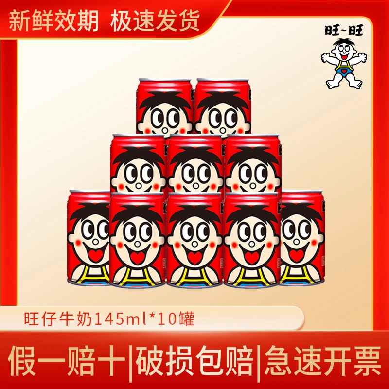 【小罐装】旺仔牛奶145ml小罐装儿童营养早餐牛奶网红饮品