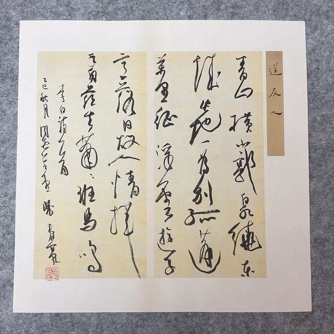 书法中书裴春亮34×34