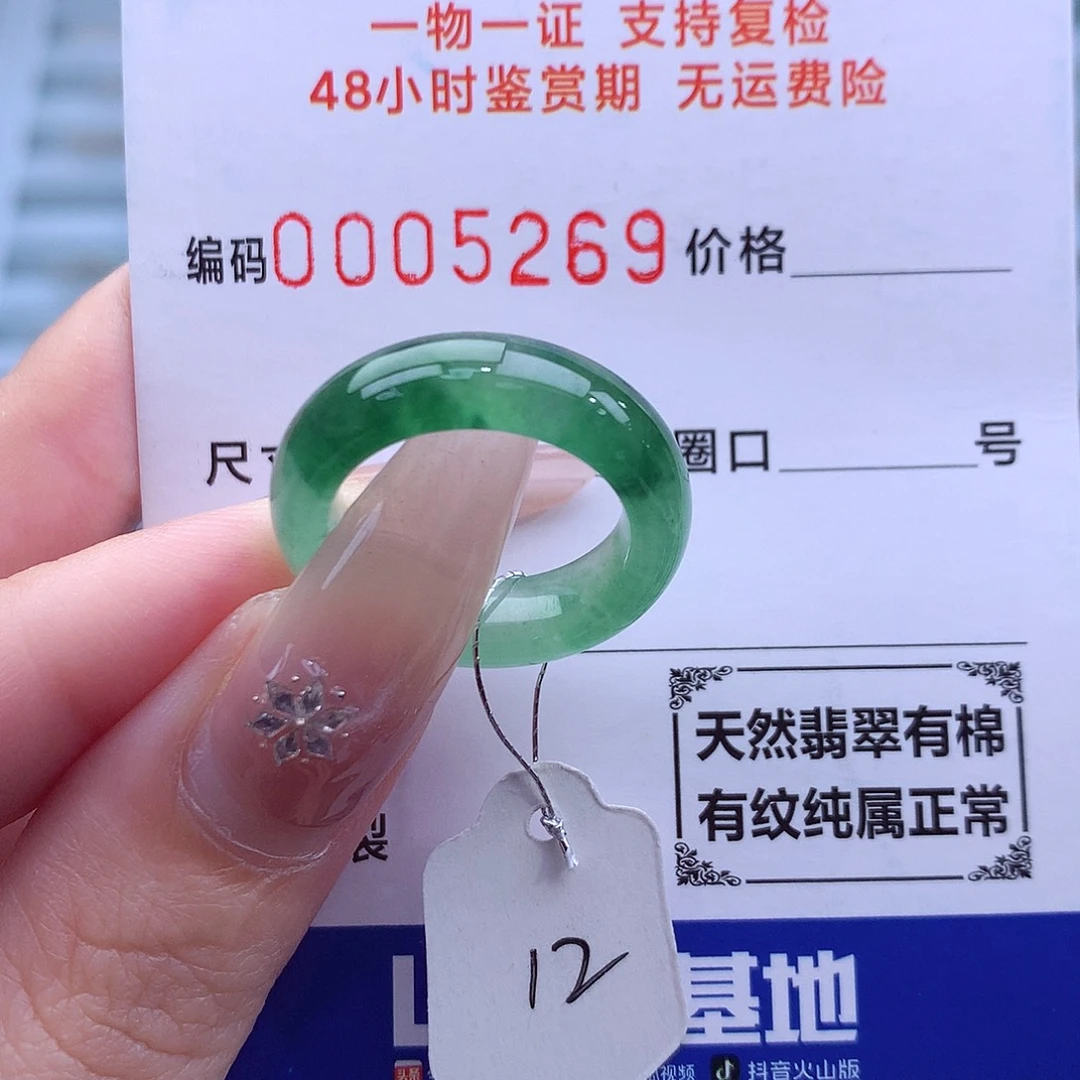未镶嵌戒指翡翠天然