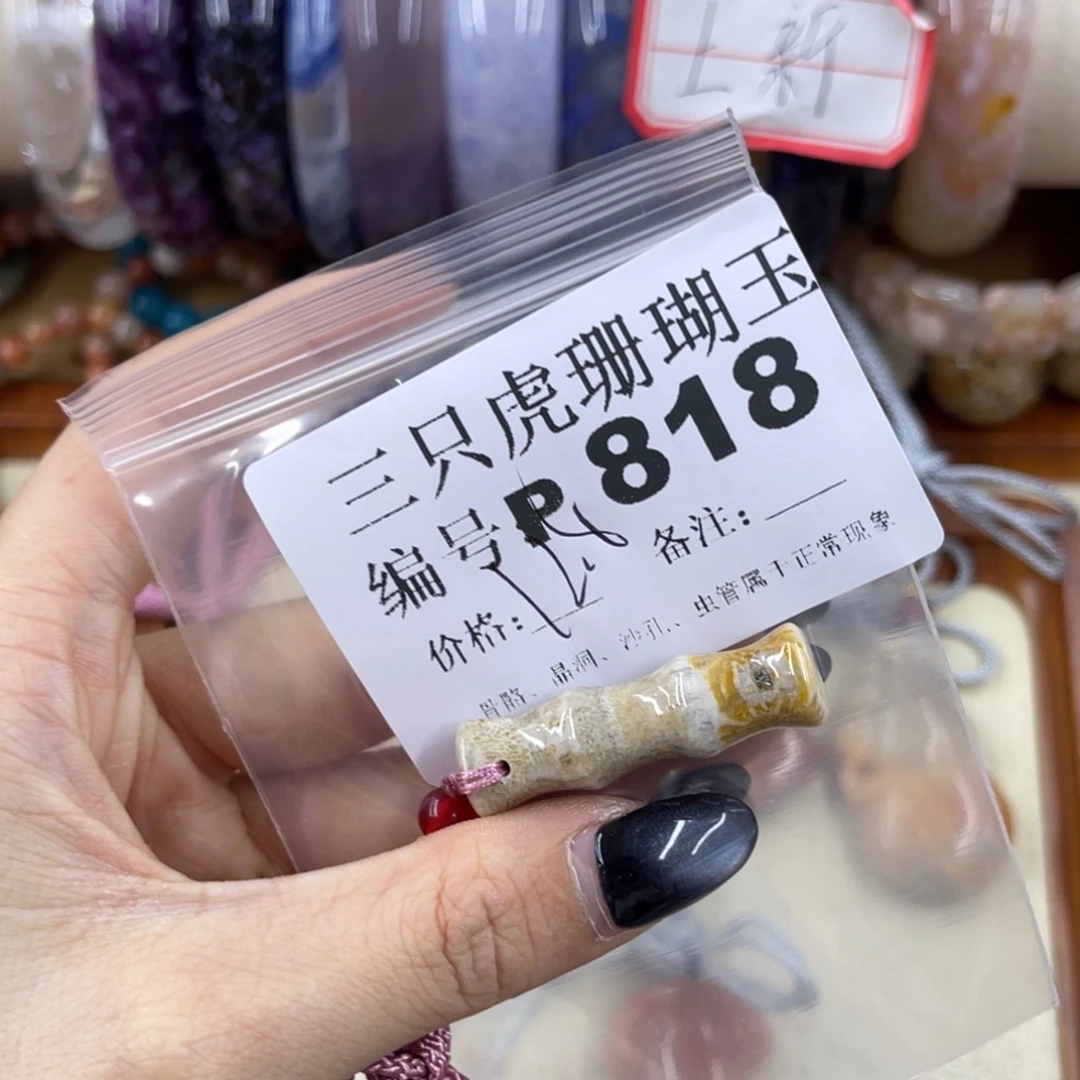 夏***8未镶嵌h硅化珊瑚（珊瑚玉）