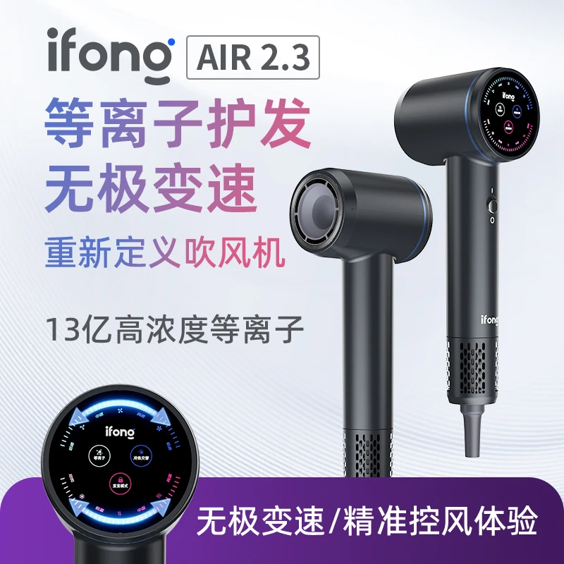 iFong高速等离子吹风机家用护发静音速干2025新款触摸屏电吹风机
