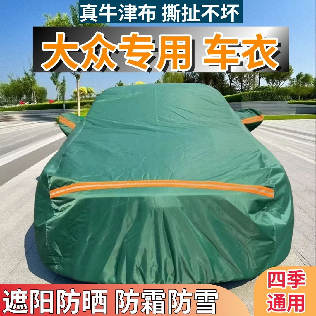 大众朗逸宝来速腾迈腾帕萨特高尔夫凌渡POLO避光车衣防雨防晒车罩