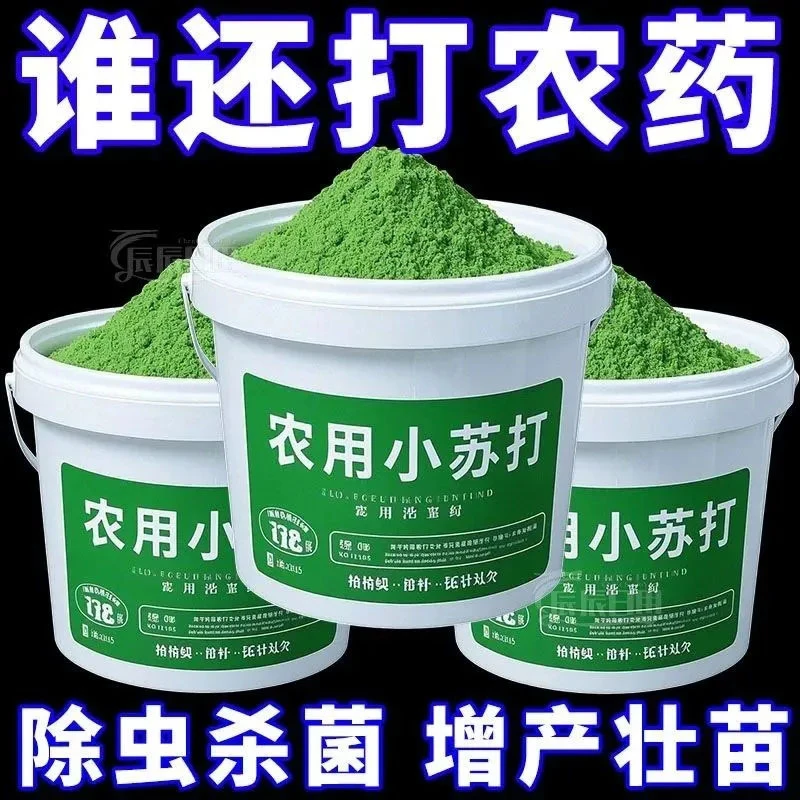 农用小苏打除虫菌增产增收花卉绿植蔬菜果树果蔬病虫害防叶面肥