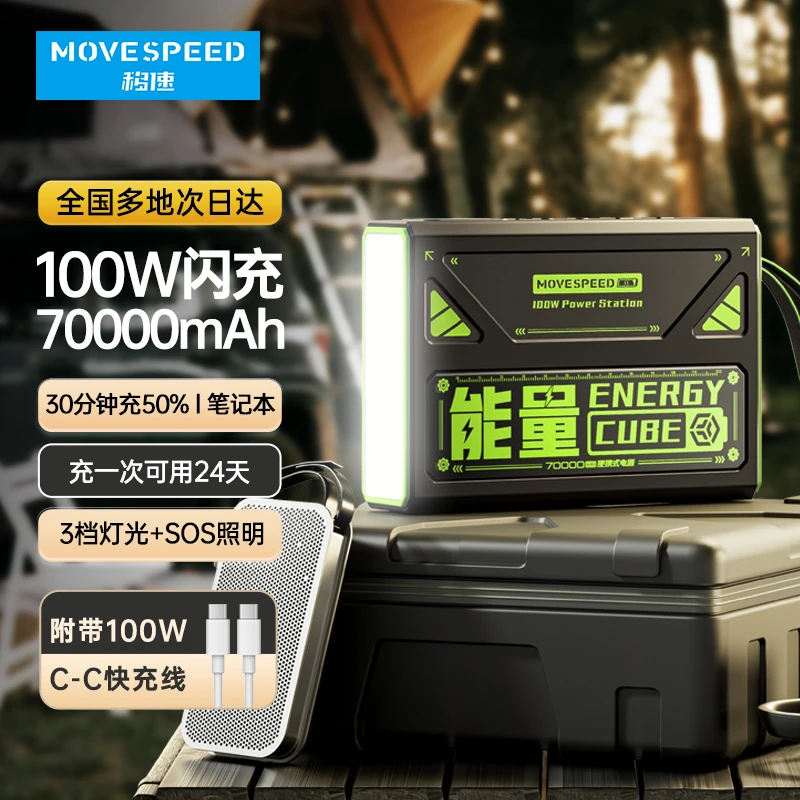 移速能量魔方充电宝3C认证70000毫安大容量便携户外电源支持