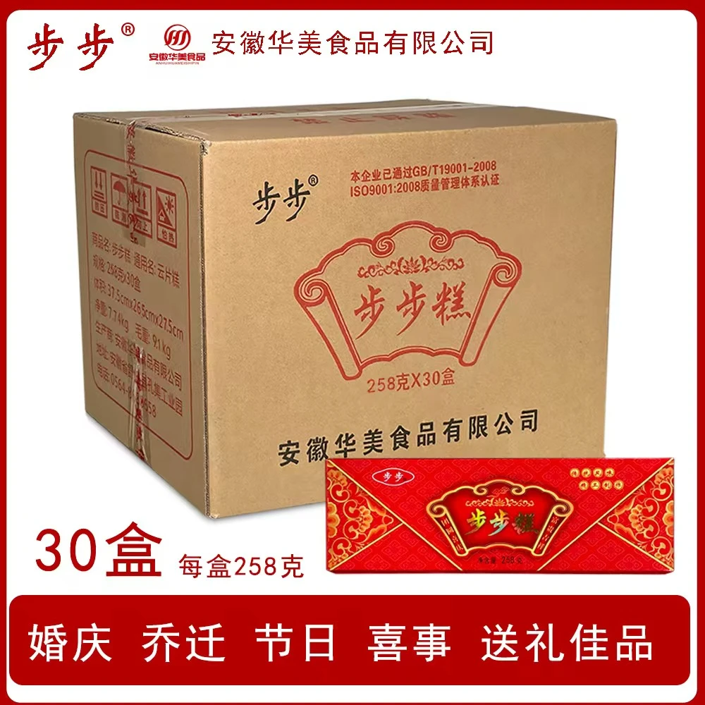 安徽传统零食结婚乔迁喜事回礼传统步步糕云片糕258克整箱30盒