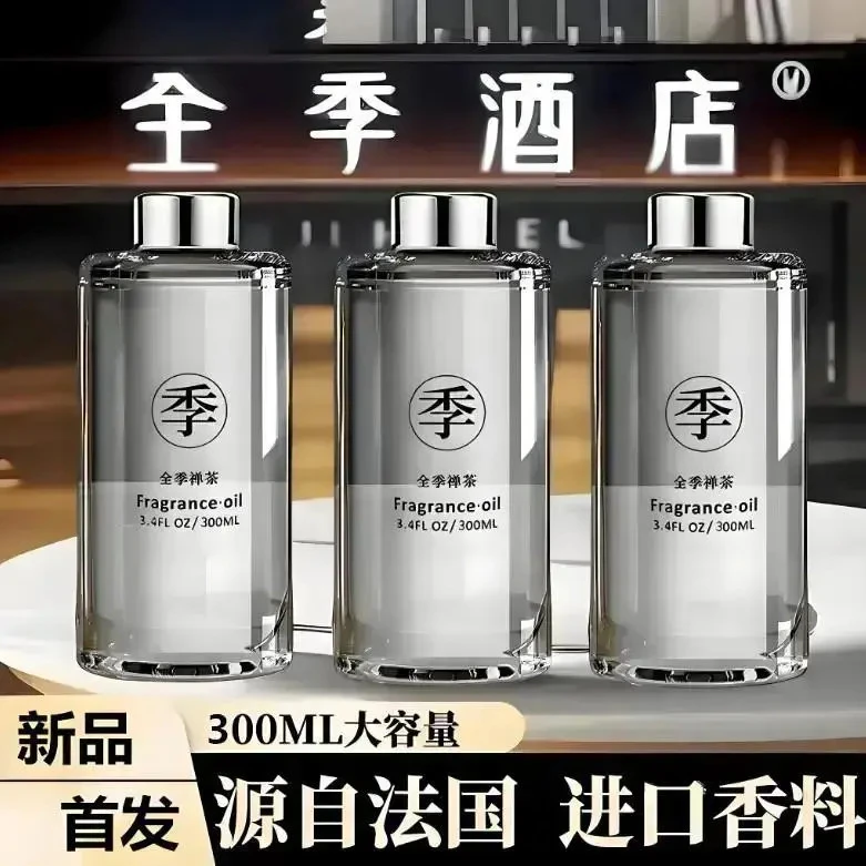 全季禅茶酒店香薰室内持久留香家用淡香高级补充液清新香氛除异味