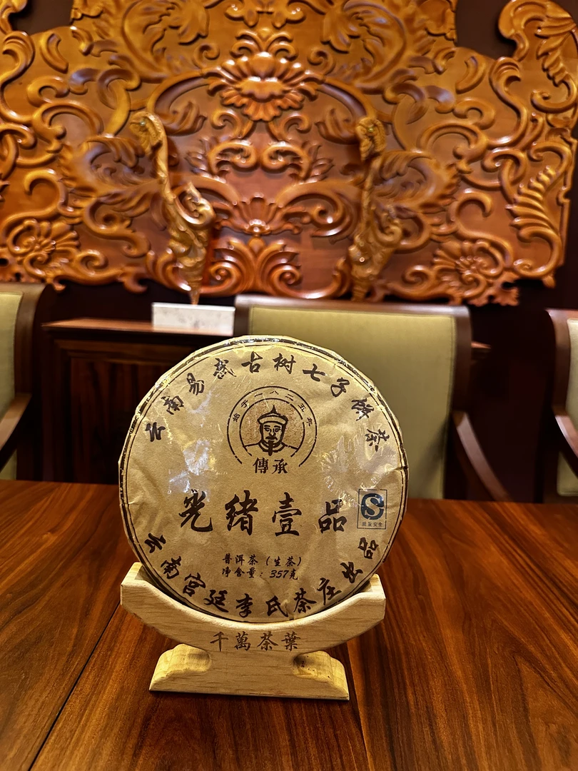 9月4日 357克*7饼  24年光绪一品（易武）  生茶饼茶 LY003