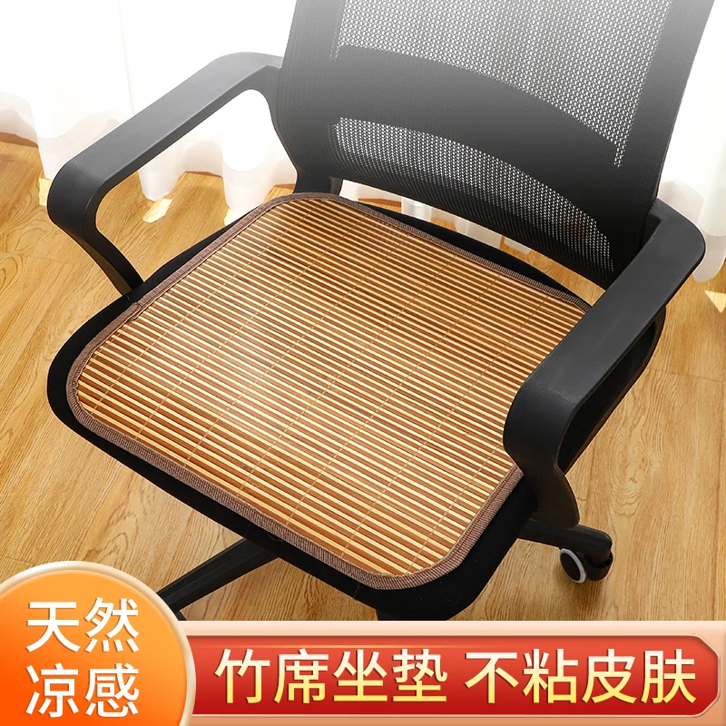 夏季凉席坐垫办公室椅子透气竹垫夏天电脑沙发板凳座汽车凉垫学生