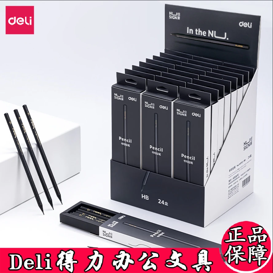 得力纽赛黑木铅笔石墨2B六角杆美术素描绘画书写HB铅笔10支