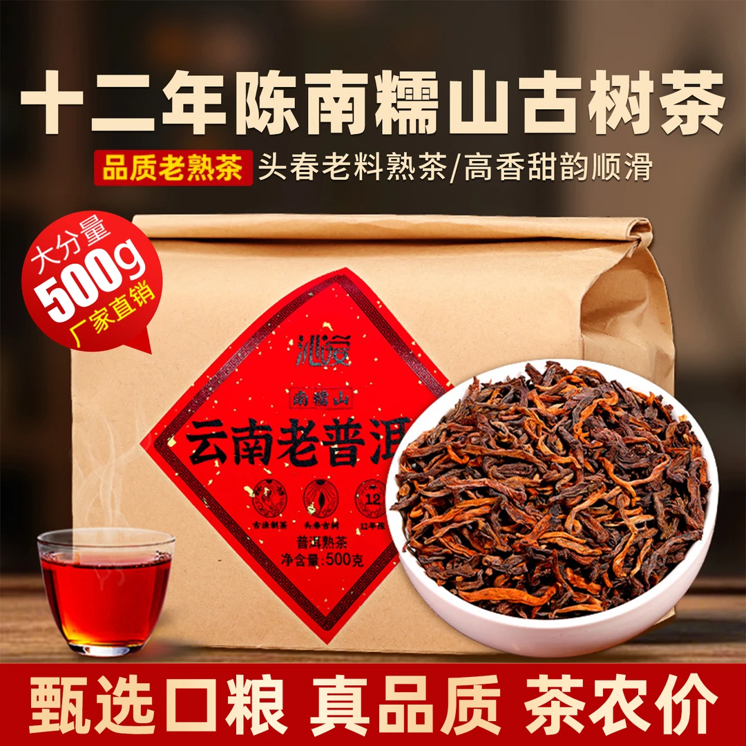 普洱茶熟茶南糯山云南熟普洱十年以上老熟茶口粮茶茶叶自己喝散茶