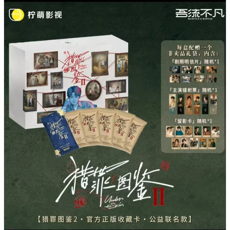 【叠叠盒】猎罪图鉴2 吾流不凡正版收藏卡 公益联名款 代拆