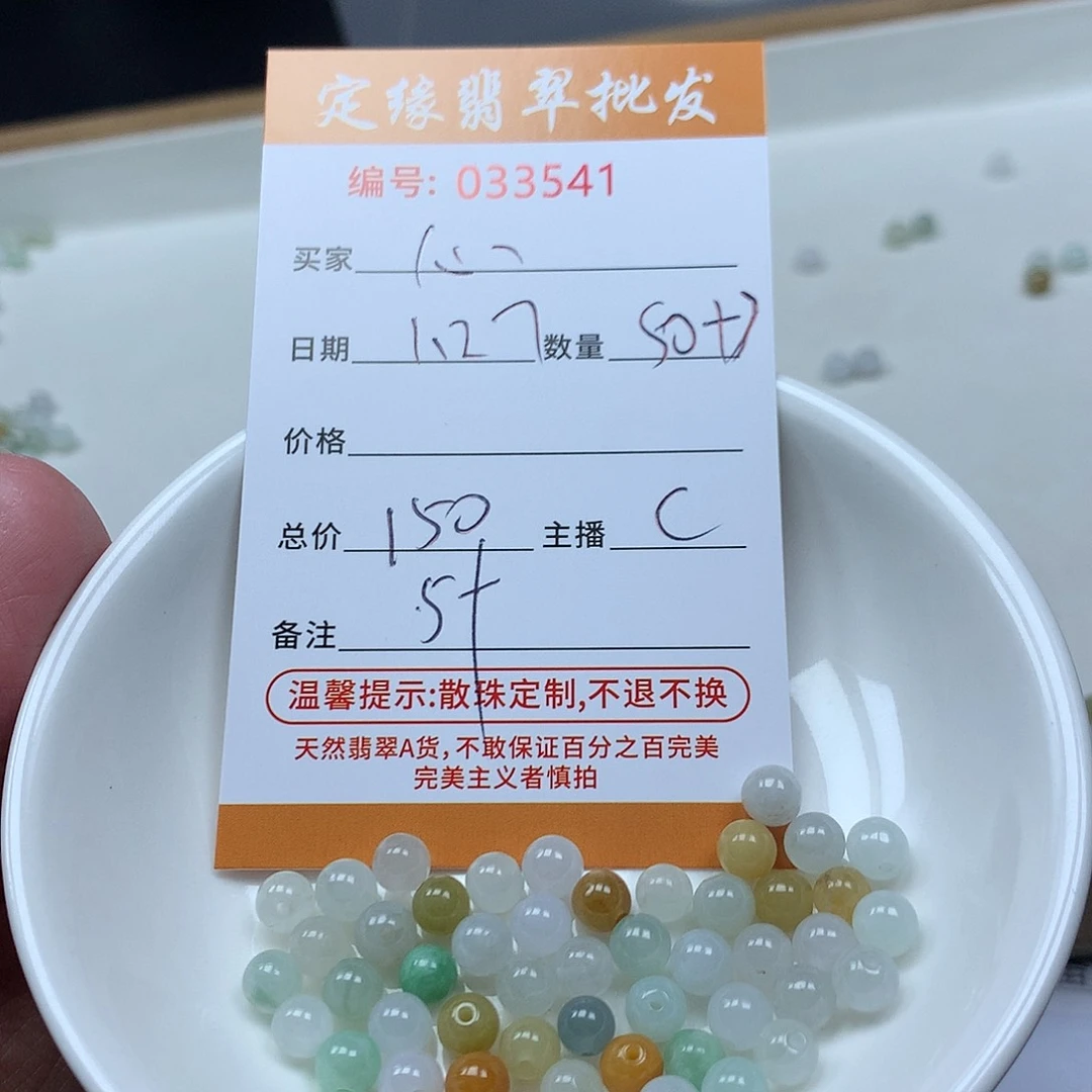 翡翠散珠心****多样性发货