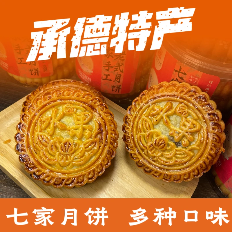 七家尝相思老式纯手工月饼
