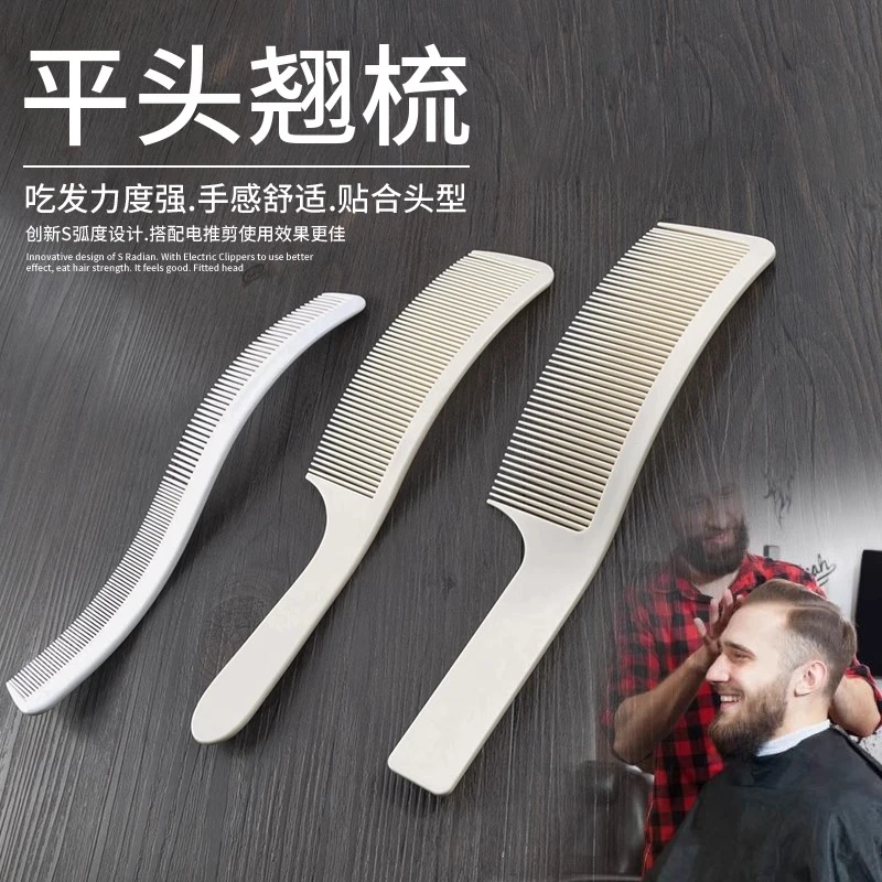 理发店弧形弯梳子理发梳男士发型发廊美发平头梳子专业剪发超薄硬