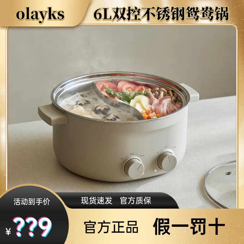 olayks立时2026新款0涂层不锈钢鸳鸯锅电火锅家用一体式6L大容量