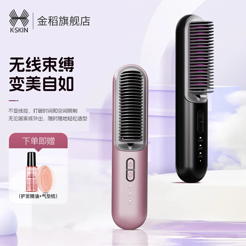 【MINI便携款】金稻充电直发梳无线款随时造型空气刘海直卷多用zb