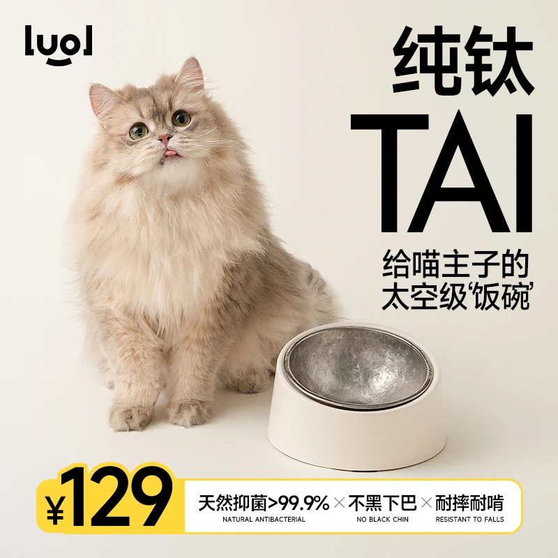 LUOL纯钛TAI宠物碗防滑防翻猫粮盆猫碗猫咪宠物喝水饭碗不黑下巴
