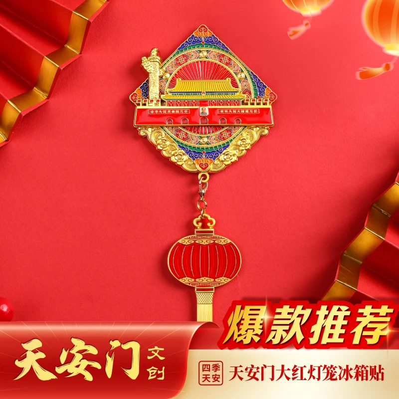 春安·大红灯笼系列·四季天安冰箱贴家用精致磁吸