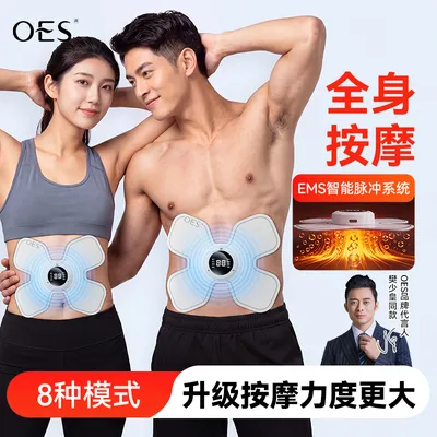 【樊少皇同款】OES肌肉贴EMS脉冲懒人健身微电流按摩放松电
