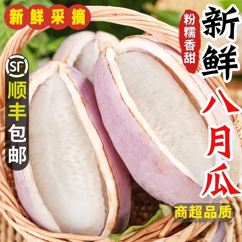 贵州八月瓜当季新鲜采摘水果软糯香甜产地直发当季水果顺丰包邮