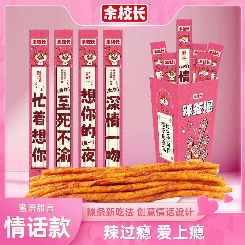 余校长七夕版辣签摇辣条香辣牛筋辣条趣味儿时解馋怀旧网红零食