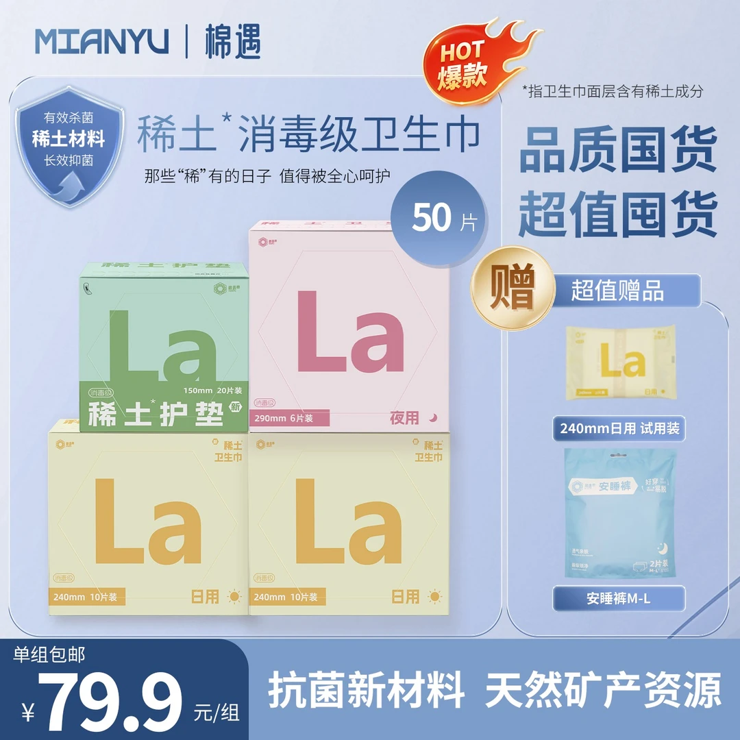 棉遇【尝鲜装】消毒级稀土卫生巾超薄透气绵柔干爽瞬吸亲肤柔软