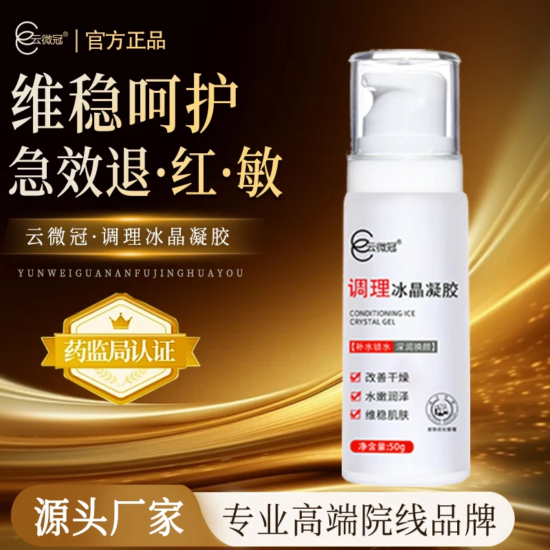 云微冠调理冰晶凝胶