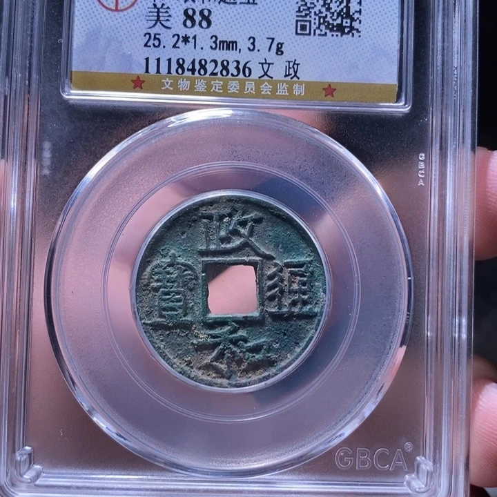 铜MQ评级封装盒子币一枚2836