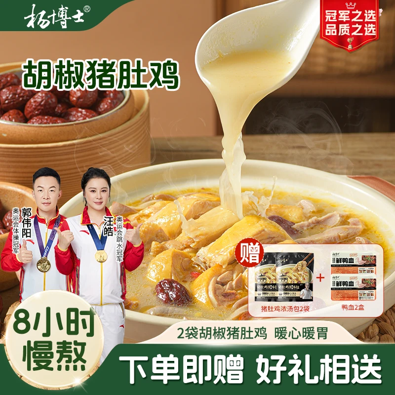 【放心胡椒猪肚鸡】杨博士懒人菜正宗猪肚包鸡方便菜美食加热后即食